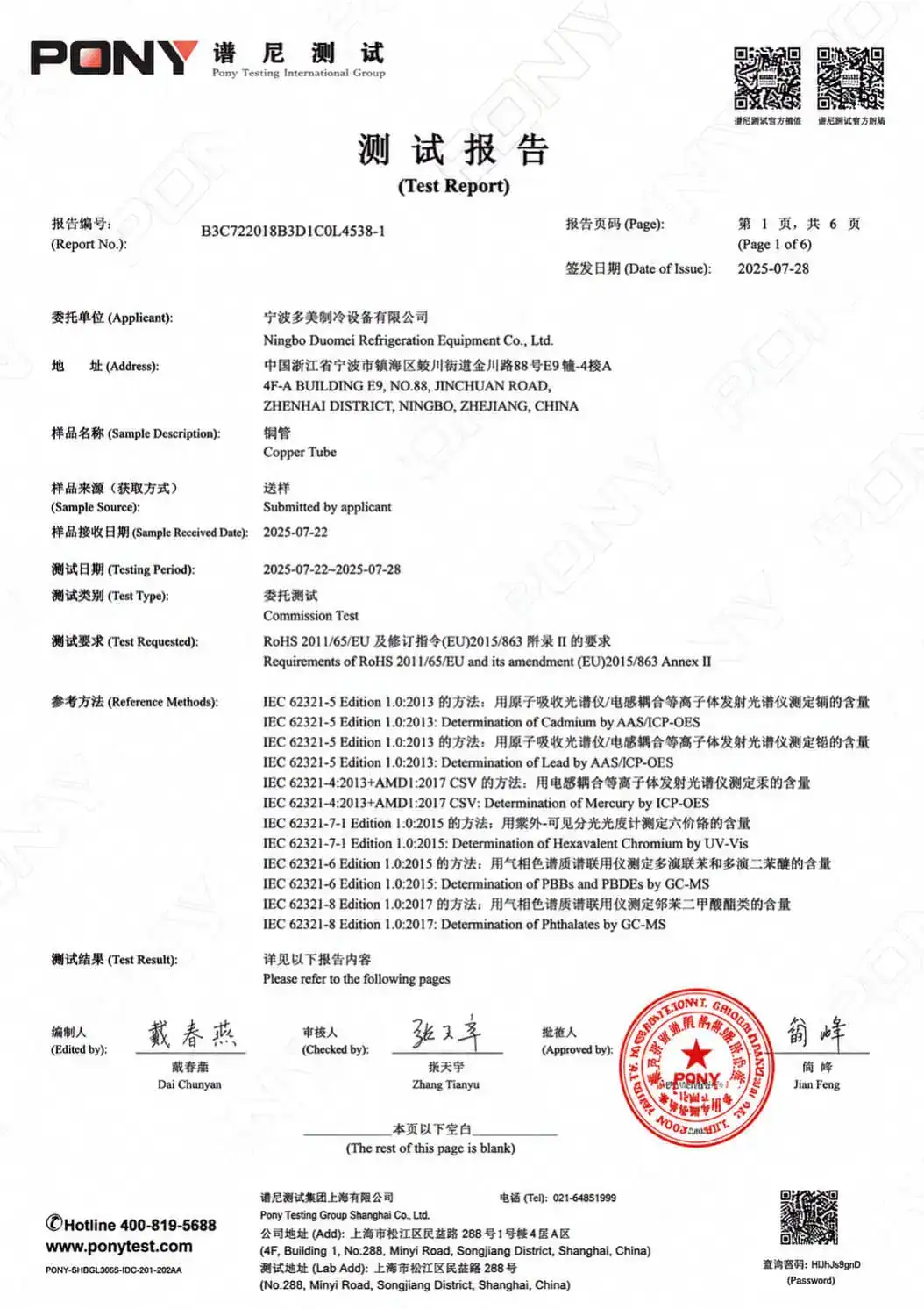 RoHS material compliance test report for Domi refrigeration copper tube